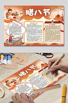 腊八节WORD小报