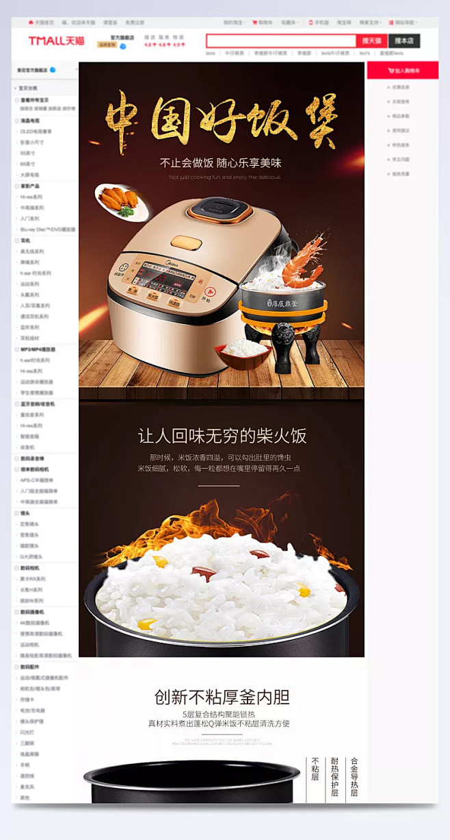 时尚简约风电饭煲详情页PSD模版|时尚简...
