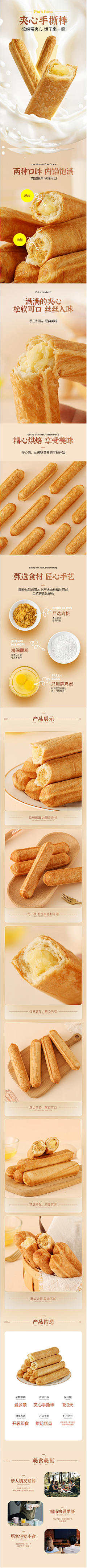 勤劳的小慧慧采集到零食详情页