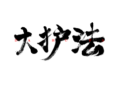 AmyJT采集到字