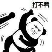 比武表情包第二季
拜托，你很弱唉。 ​​​​