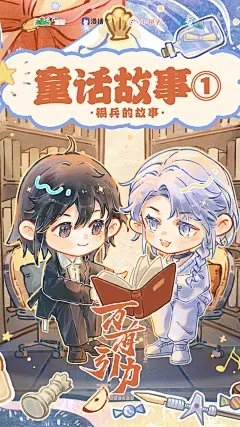 海报-✧童话故事①·锡兵的故事✧竖