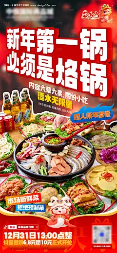 源文件下载【新年海报】编号：38390028146529683