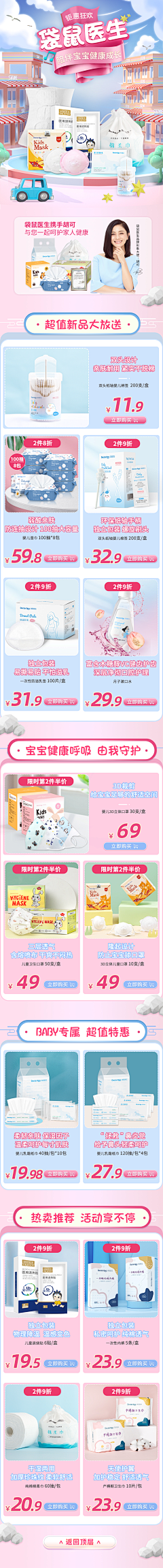 椿╰゛采集到促销海报-母婴类