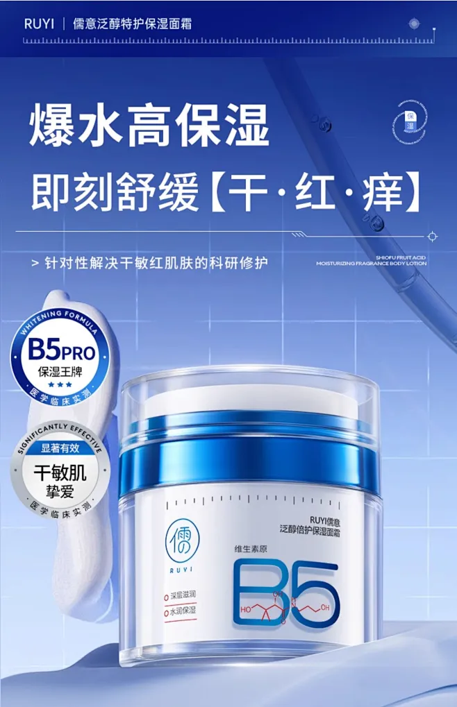 b5高保湿面霜修复敏感肌肤屏障受损修护滋润补水乳液祛痘印秋冬季-tmall.com天猫-花瓣网