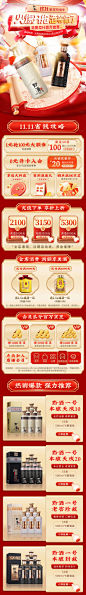 编号：20221019171911796【享设计】源文件下载-大促白酒双十一活动首页