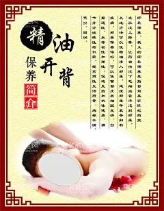 精油开背  - 源文件下载【酷图网】精油开背简介,精油开背,美背,背部,养生,养背七大好处,美容,养生海报,美容海报,养背就是养阳,养阳就是养命,养生展架,美容展架,背部按摩,精油推拿,背部排毒,美容店,按摩推拿,功效,身体护理,美容美体,护理,养生馆,海报,保养,