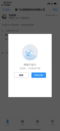 夏木章鱼采集到App_空状态页面