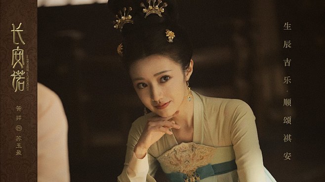 长安诺苏玉盈黄羿饰