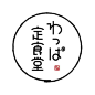 【日式美学】日式logo设计45例