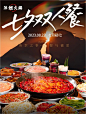 这个七夕，祝你饱餐与被爱_1_萍姐火锅X公路夜市_来自小红书网页版