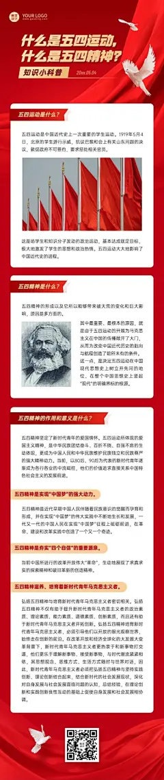 五四青年节节日科普通识文章长图