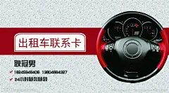 名片子出租车卡 车 联系卡 卡片  PSD  高档名片 底纹