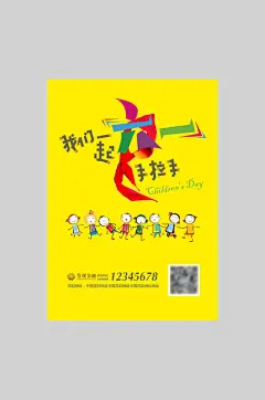 黄色我们一起手拉手六一儿童节海报
