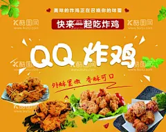 qq炸鸡  - 源文件下载【酷图网】QQ炸鸡,炸鸡,美味,牙签肉,炸鸡腿,海报
