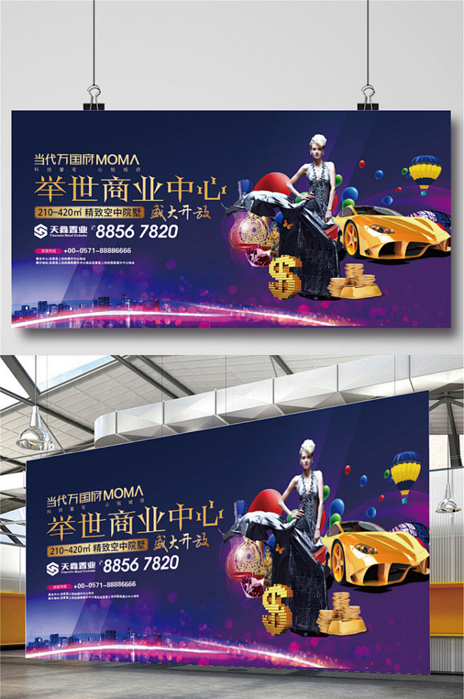 商业购物中心地产宣传展板