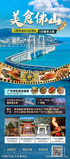 佛山珠海旅游海报-源文件-志设网-zs9.com