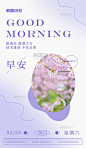 早安你好紫色简约ins风每日一签问候正能量海报图片_潮国创意