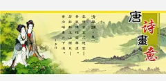 唐诗寓意免抠素材_新图网 https://ixintu.com 古诗 古风 唐诗 复古 美女 诗词