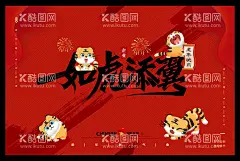 虎年  - 源文件下载【酷图网】如虎添翼,2022年,2020年会,2022年海报,2022年展板,2022虎年,2022年背景,2022年历,2022年挂历,2022年字体,2022年晚会,2022年台历,2022年日历,2022年贺卡,2022年宣传,2022字体设计,2022贺卡,2022年虎年,虎年,