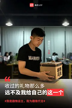 #趣推品牌海报案例分享#