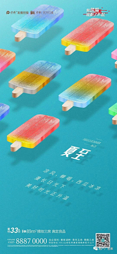 SEEWAY-XLJ采集到海报-夏至