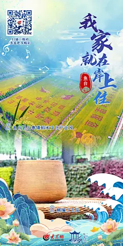 海报丨我家就在岸上住 - 海报新闻