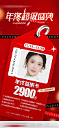 医美年中超级盛典答谢卡海报-源文件