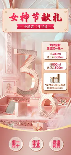 38妇女女神节电商直播间背景