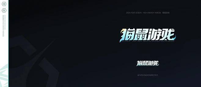 Font design 高能英雄标题字设...