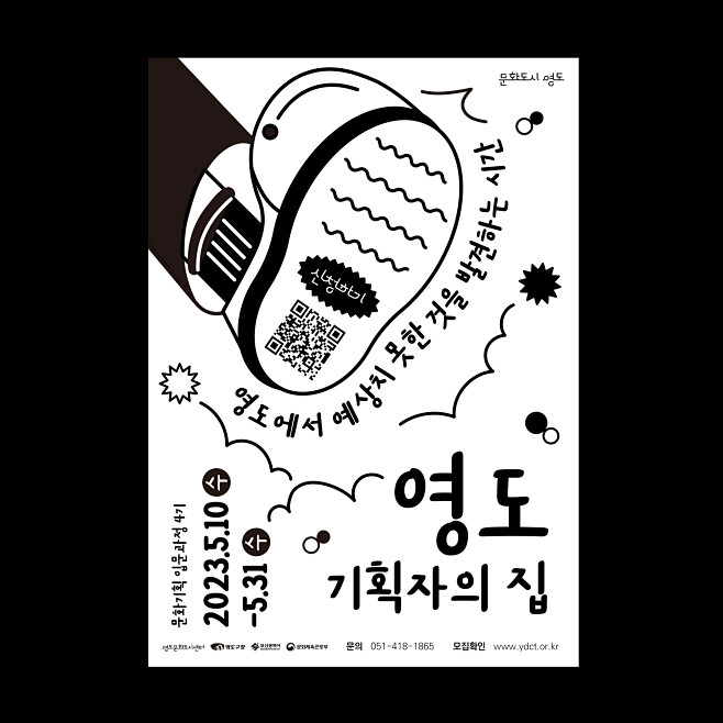 영도 기획자의 집, 2023 by 로...