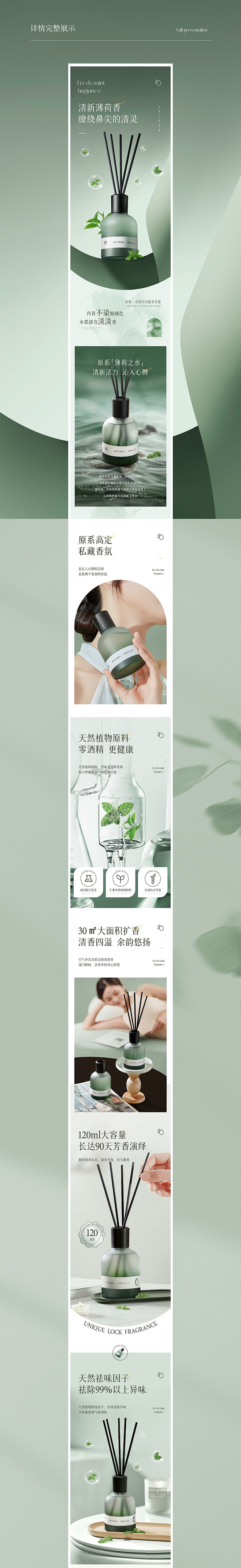 藤条香薰详情页详情页设计