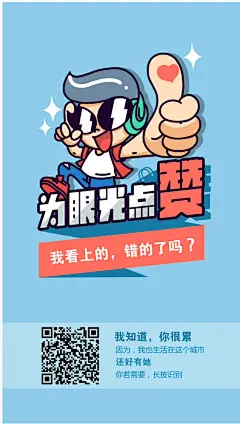 海报 朋友圈分享页APP 卡通风简洁界面【高清全屏海报psd素材】-90设计