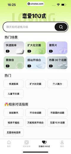 冰淇淋s采集到App-社交