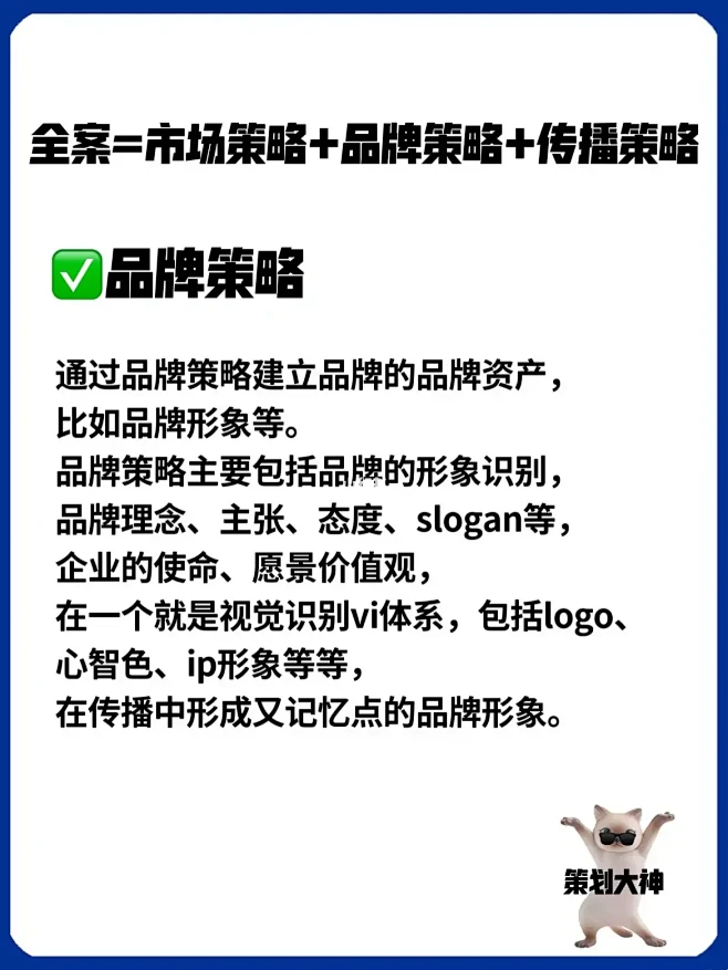 不会做品牌全案策划简单易懂框架来了‼️