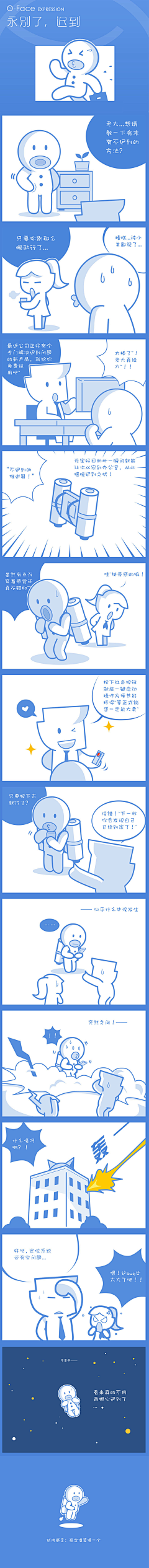 kindsea采集到办公仔生存手册漫画剧场