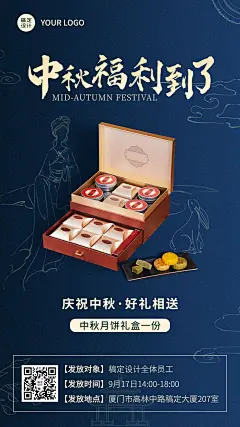 中秋企业商务福利活动实景竖版海报