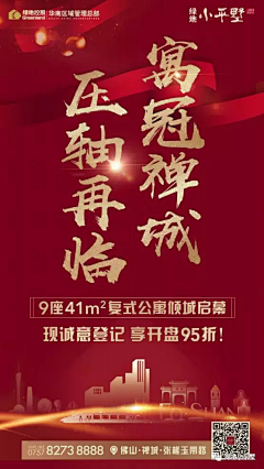 小样悠扬采集到地产——广告禁语