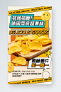 零食薯片促销创意卡通几何手机海报-众图网