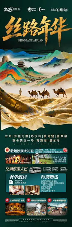 源文件下载【西北旅游海报青甘青海甘肃宁夏】编号：36110031053924282