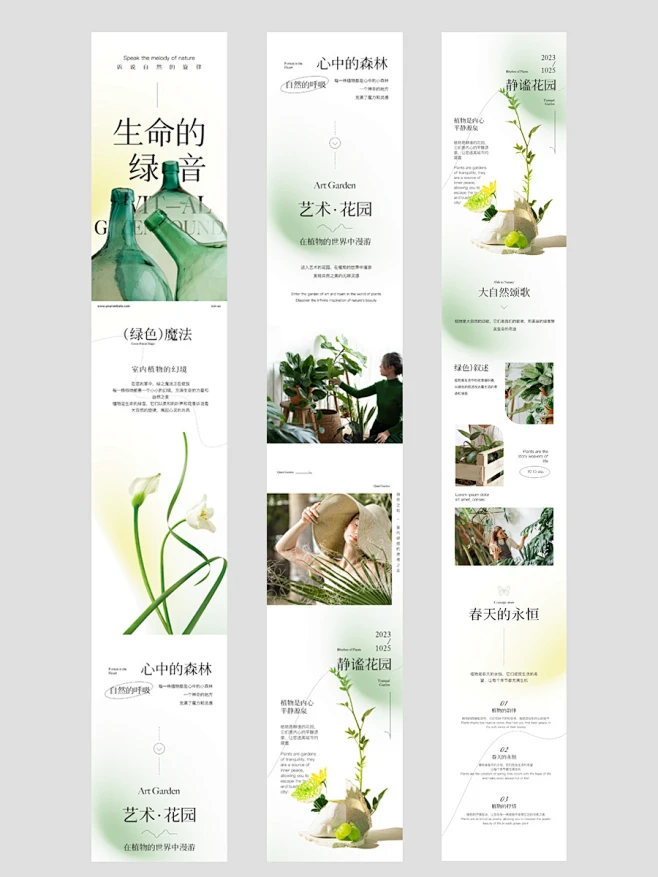 花艺绿植长图公众号排版设计-花瓣网