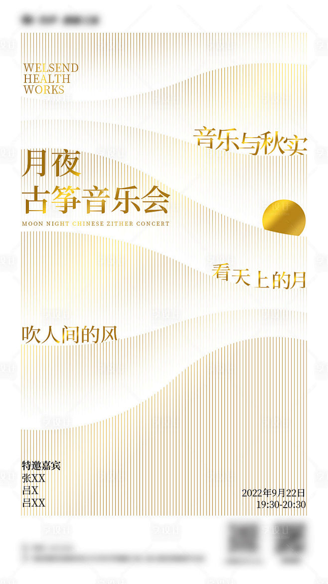 古筝音乐会海报-源文件