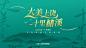 2018上饶文旅小镇定位方案-2