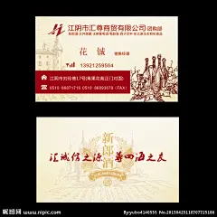 商贸公司酒水名片 商贸公司 酒水 名片 白酒 红酒 名片卡片 广告设计 矢量 CDR