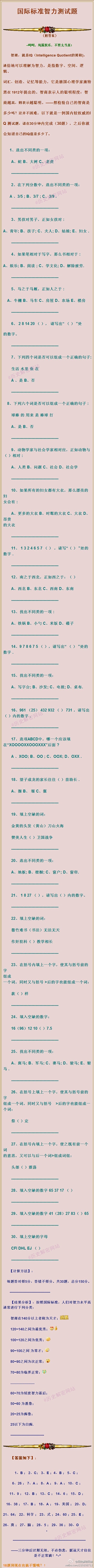 国际标准智力测试题，请在30分钟内完成（...