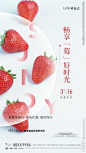 草莓活动微信 草莓活动海报 摘草莓活动 房地产活动 周末活动 活动微信 暖场活动 设计 广告设计 海报设计 AI