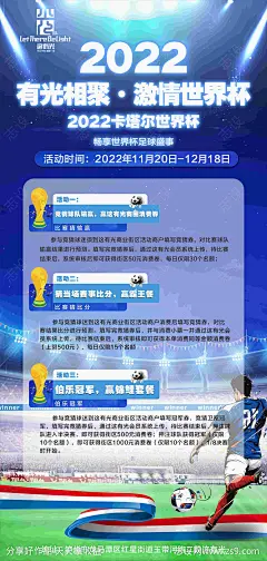 世界杯海报-源文件-志设网-zs9.com