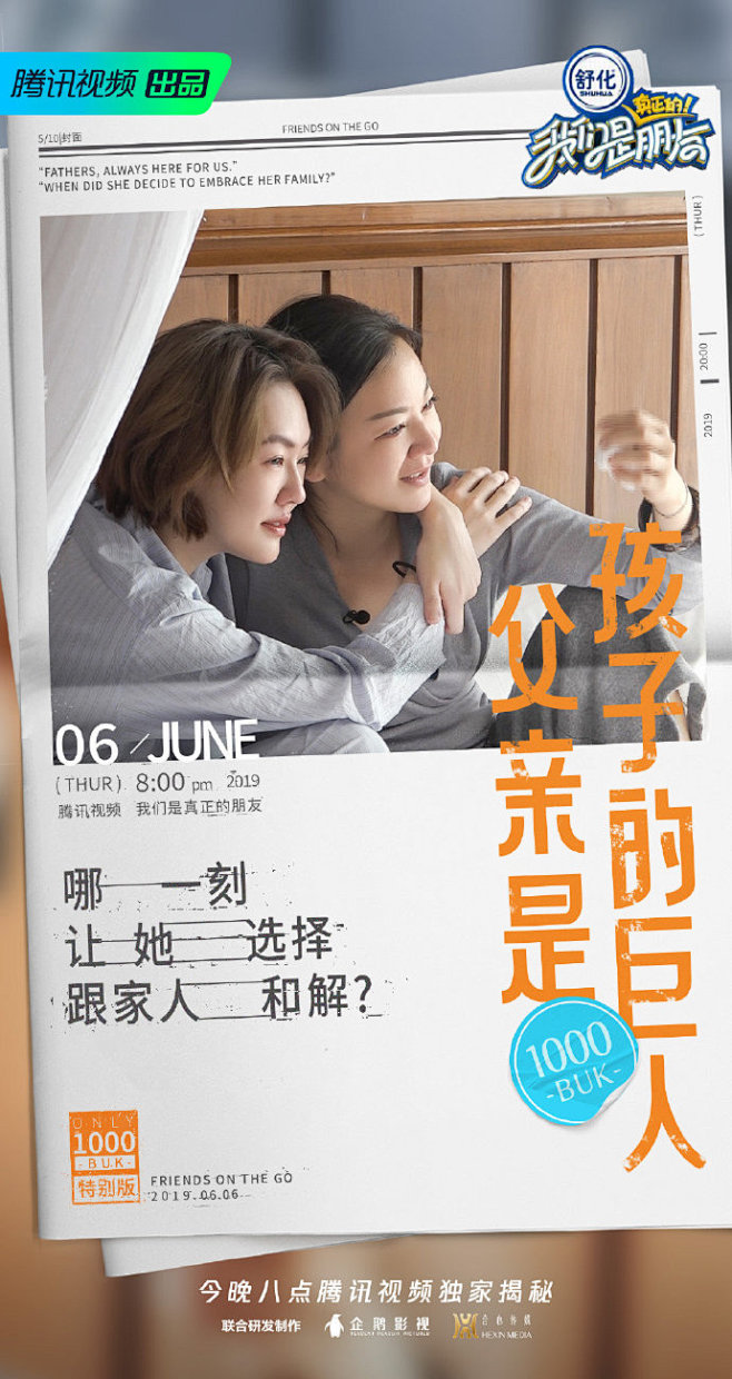 腾讯视频我们是真正的朋友的照片 - 微相...