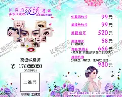 纹绣名片半永久纹绣师名片 【酷图网】纹绣,纹绣名片模板,纹绣名片设计,高档纹绣名片,钻石纹绣名片,纹绣名片素材,纹绣名片底纹,简洁纹绣名片,花纹纹绣名片,商业纹绣名片,纹绣简洁名片,名片,纹绣培训名片,通用纹绣名片,大气纹绣名片,高端纹绣名片,原创纹绣名片,企业纹绣名片,纹绣名片