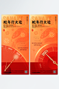 2025蛇年元旦新年倒计时海报